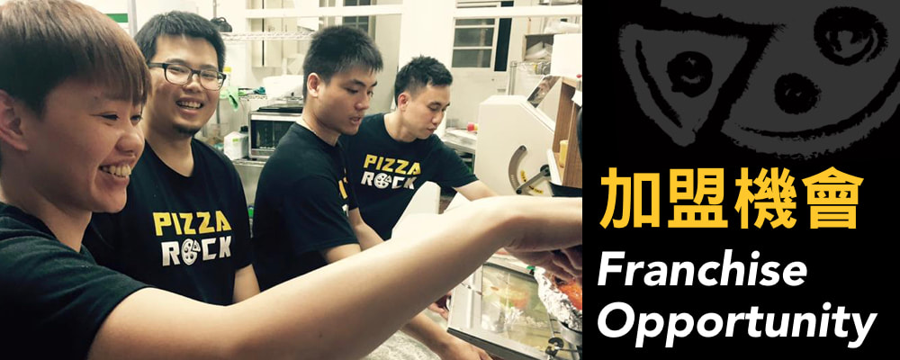 Pizza Rock Taiwan  台灣搖滾披薩加盟機會