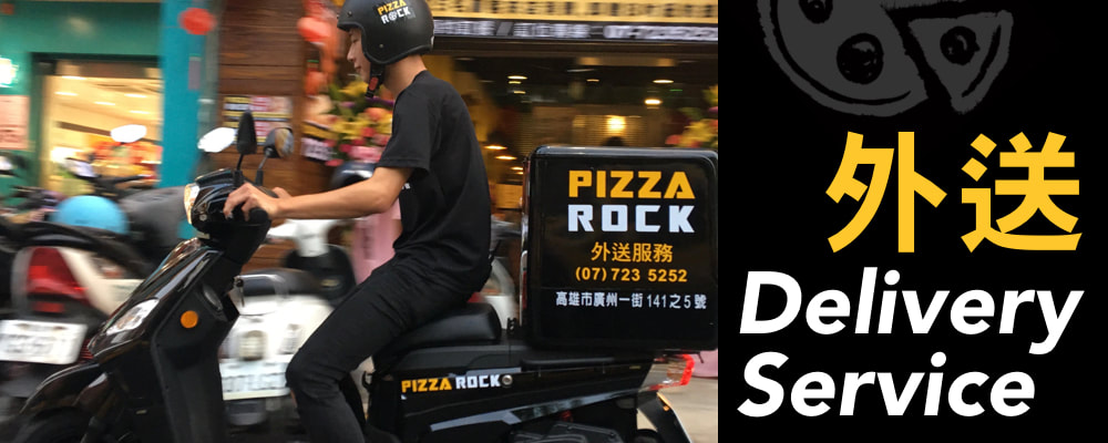 Pizza Rock Taiwan Delivery 台灣披薩外送