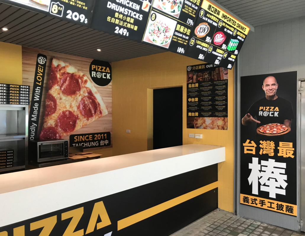 Pizza Rock Express Taiwan 台灣